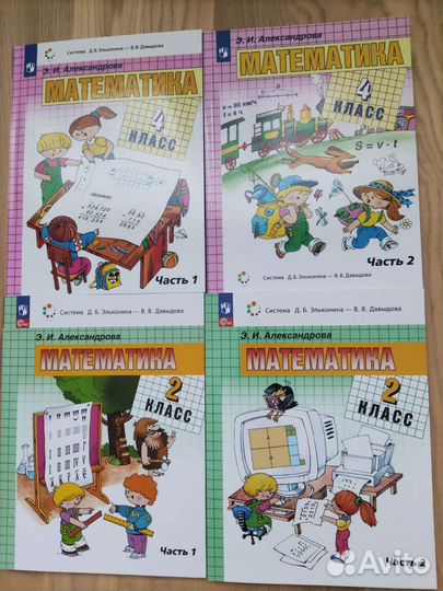 Учебное пособие по математик.2,4 кл.Александрова