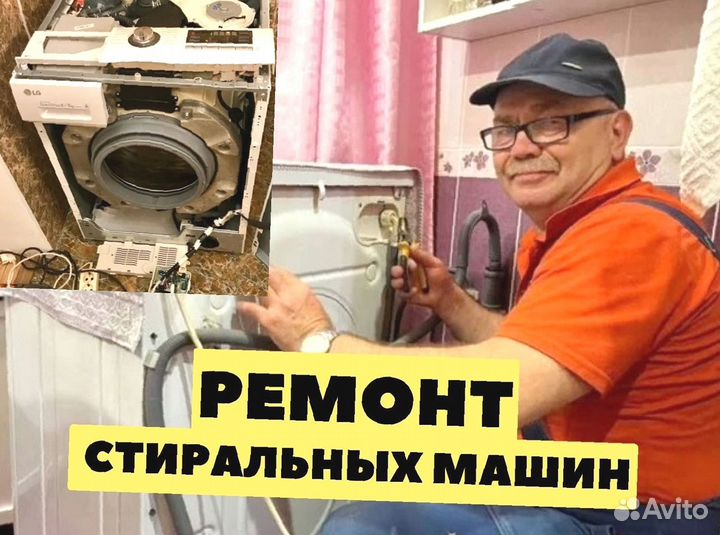 Ремонт стиральных машин частный мастер