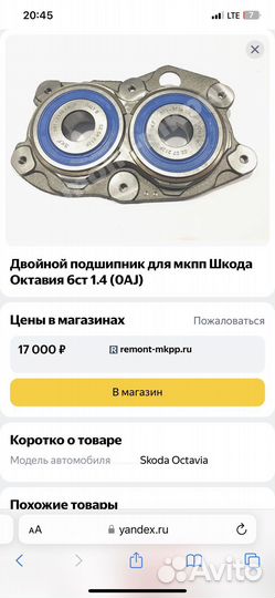 Подшибник двойной VAG Skoda Octavia MT