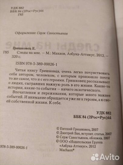 Евгений Гришковец Следы на мне