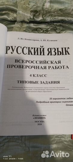Типовые задания 4 класс впр(окрмир,матем,русяз)