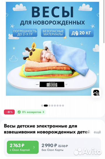 Детские электронные весы