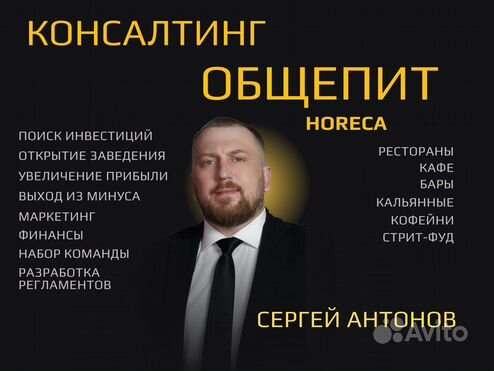 Консалтинг Общепит