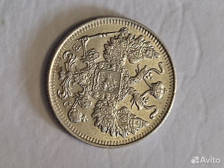 15 копеек 1916 года