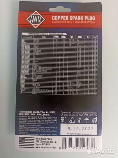 Свечи awm 8-клоп инжектор