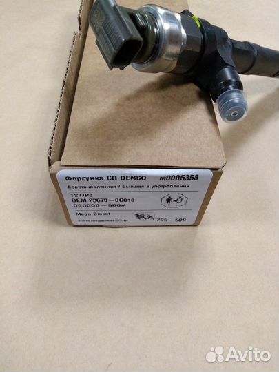 Форсунки Toyota 2.0 1CD-FTV 23670-0G010