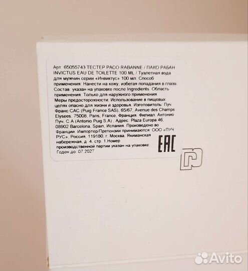 Invictus Paco Rabanne Оригинал тестер