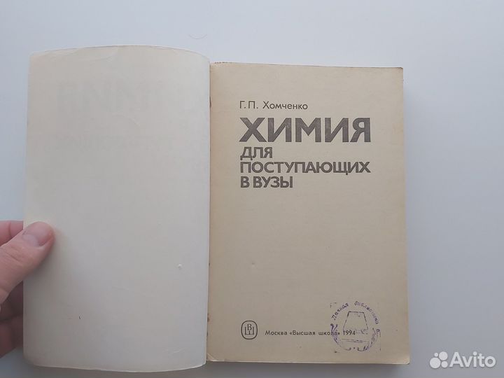 Химия для поступающих в вузы