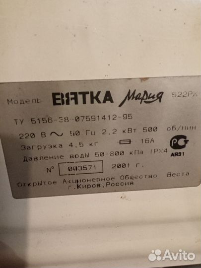 Стиральная машина Вятка Мария 522рх