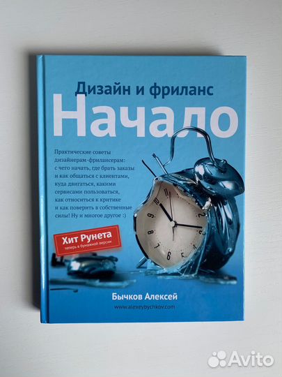 Алексей Бычков «Дизайн и фриланс. Начало»