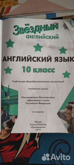 Учебник пр английскому языку Starlight 10 класс