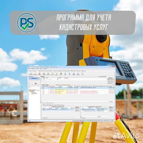 Программа для учета кадастровых услуг