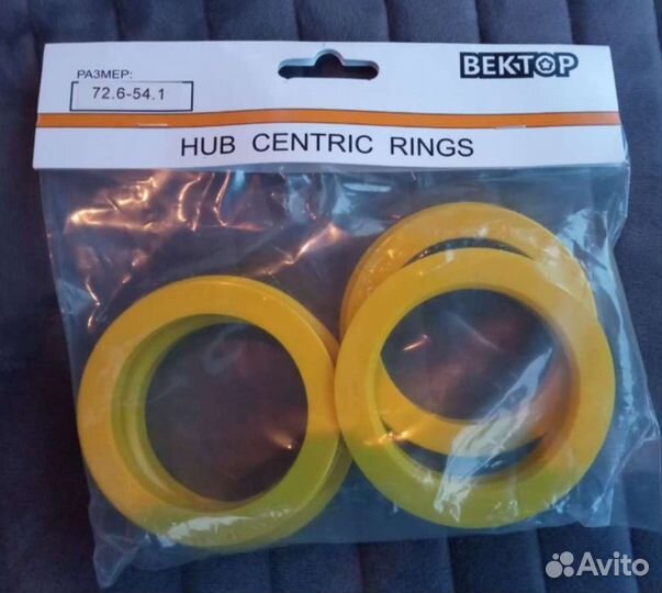 Центровочные кольца диска на 54.1