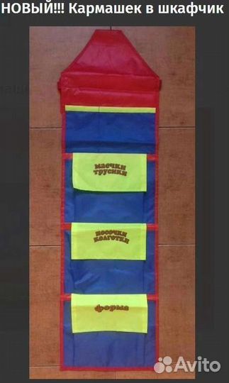 Кармашек на шкафчик в детский сад