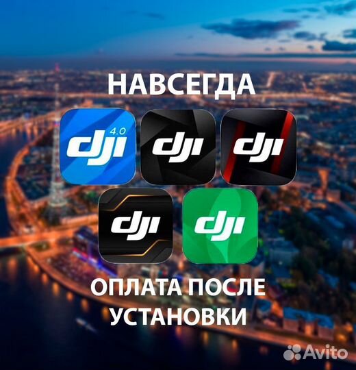 Установка DJI Mimo, GJI FLY, DJI GO 4 и так далее