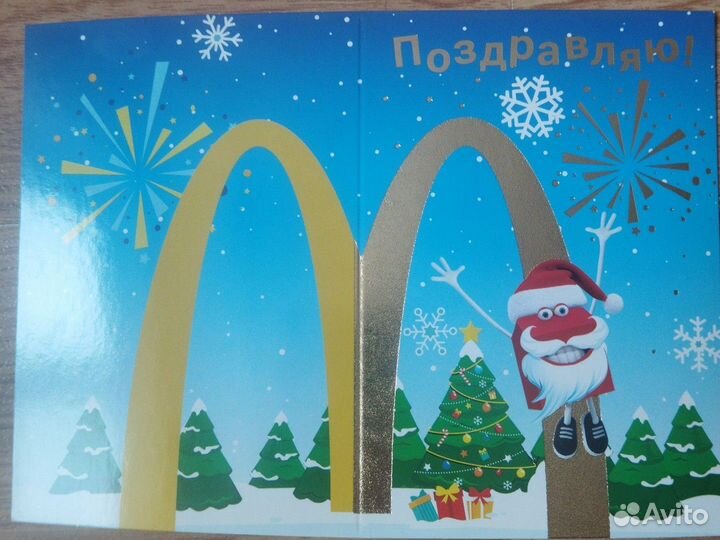 Открытки из макдональдс