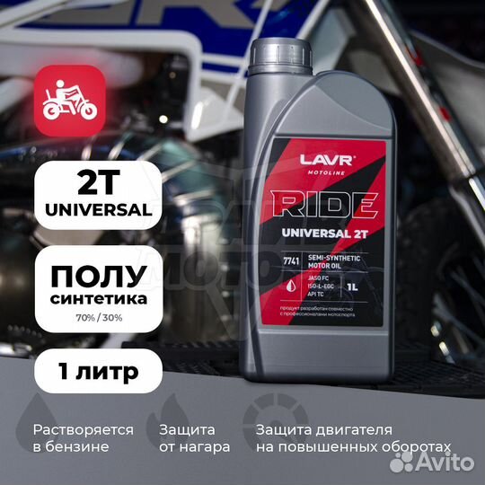 Моторное масло lavr moto ride universal 2Т FC, 1 л