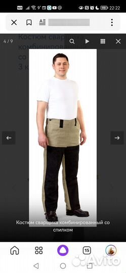 Костюм сварщика