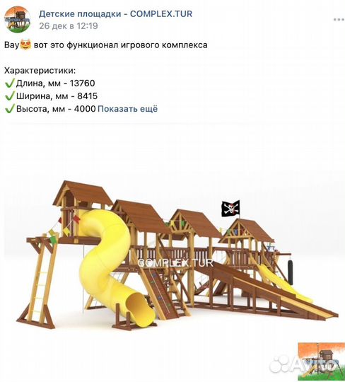 Детская спортивная площадка уличная