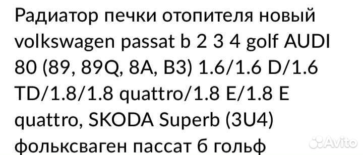 Радиатор печки фолцваген гольф