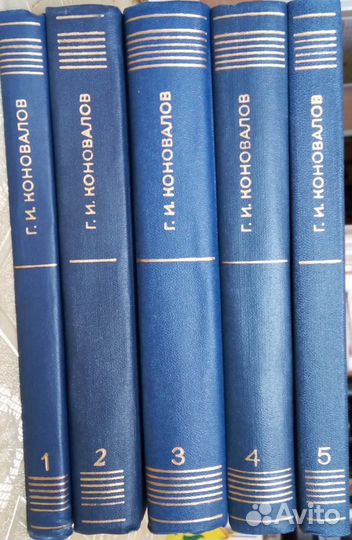 Собрание сочинений Г.И.Коновалова