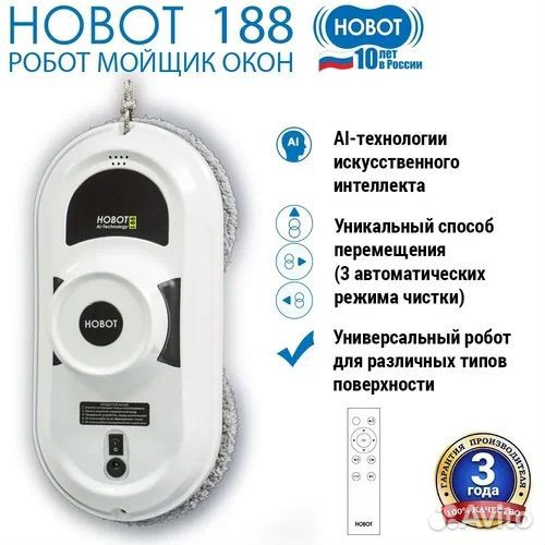 Робот мойщик окон hobot 188