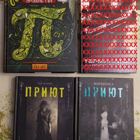 Книги зарубежных авторов. Ужасы и фантастика