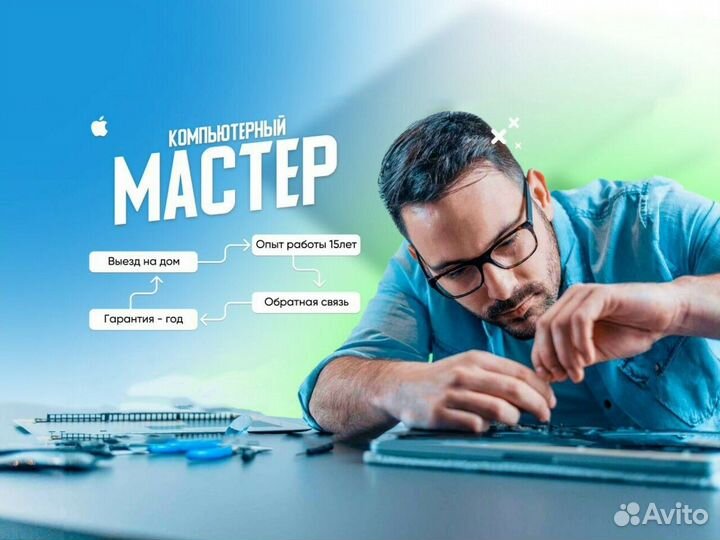 Компьютерный Мастер Ремонт Компьютеров