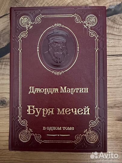 Песнь льда и огня Джордж Мартин - коллекционное