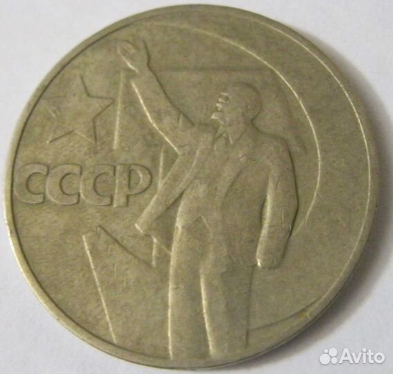 Юбилейный рубль СССР лот 2