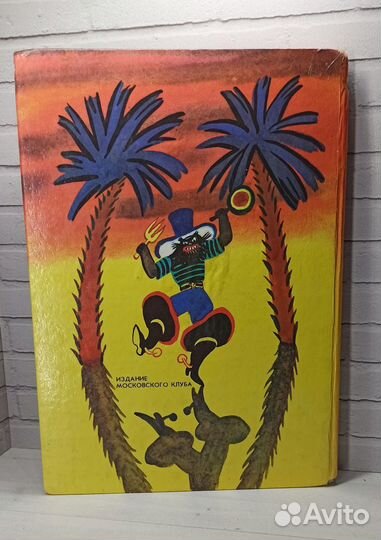 К.Чуковский Сказки 1993