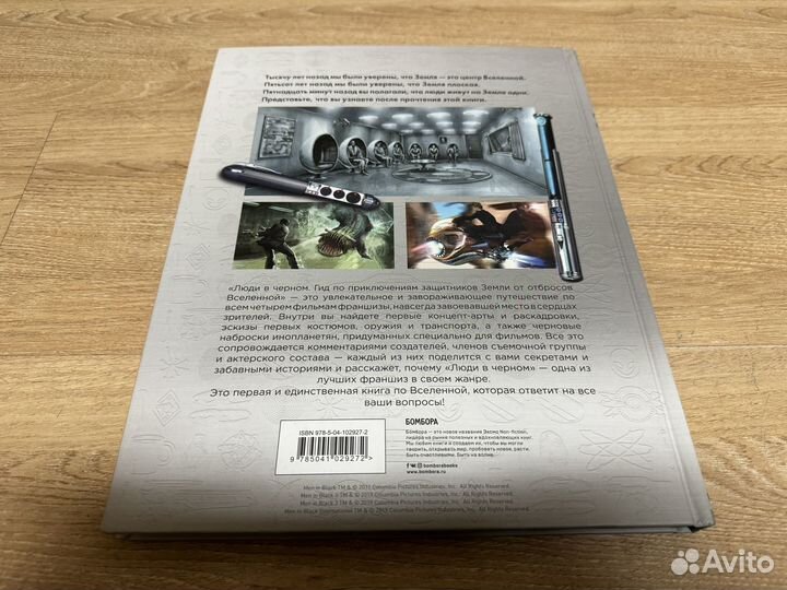 Люди в черном. Гид по приключениям