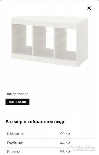 Стеллаж IKEA труфаст бу