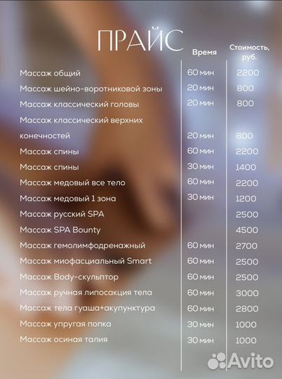 Общий массаж тела