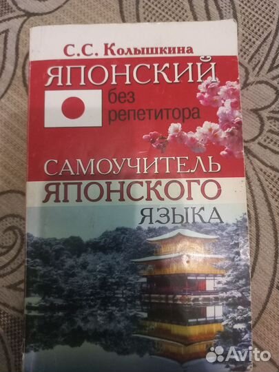Учебники по японскому