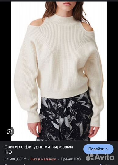 Свитер IRO белый шерсть S оригинал