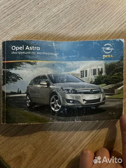 Инструкция по эксплуатации к Opel Astra