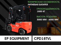 Вилочный погрузчик EP Equipment CPD18TVL, 2024