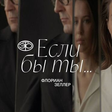 2 билета %22Если бы ты.%22 Пространство Внутри 27 мая