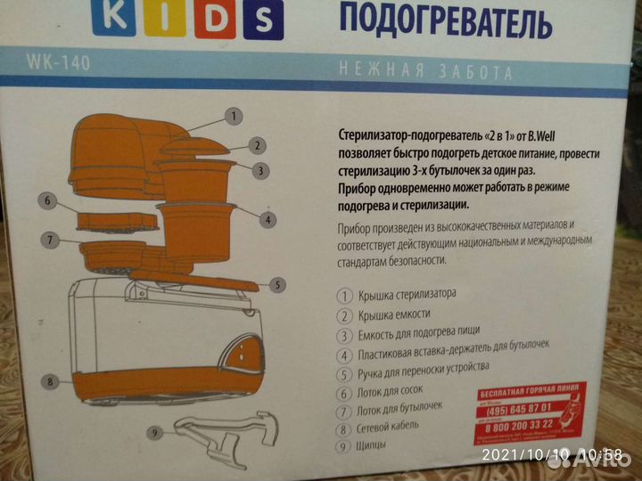 Стерилизатор подогреватель