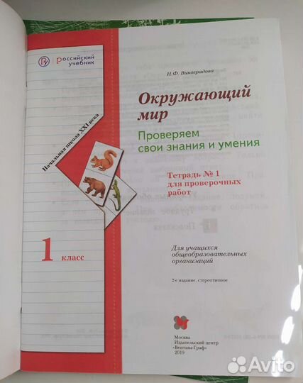 Рабочие тетради по окружающему миру 1 класс