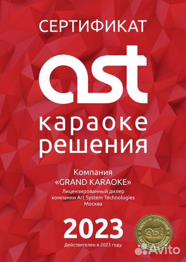 Караоке AST-mini