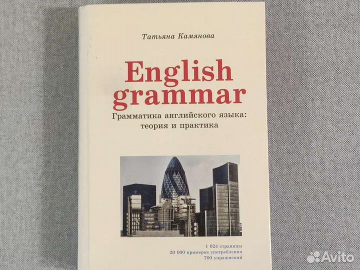 Английская грамматика. Татьяна Камянова