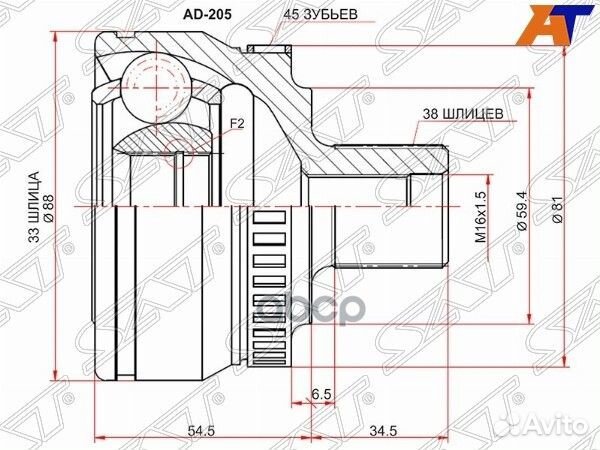 Шрус наружный audi A4 00-08 AD205 Sat