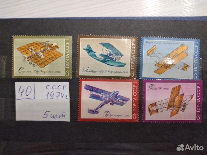 Марки СССР. Тема авиация