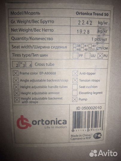 Инвалидная коляска Ortonica Trend 50