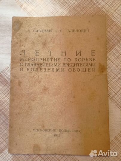 Редкие книги СССР по садоводству и огородничеству