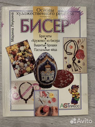Книга Бисер