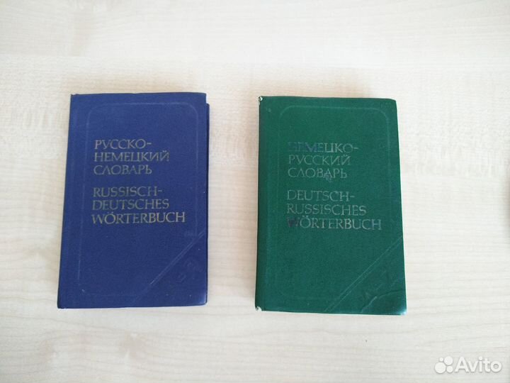 Словари карманные немецкого языка