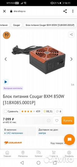 Блок питания Cougar 850 bxm